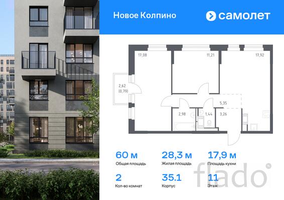 2-к квартира, 60 м², 11/11 эт.