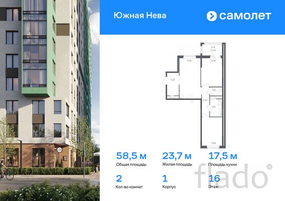 2-к квартира, 58 м², 16/23 эт.