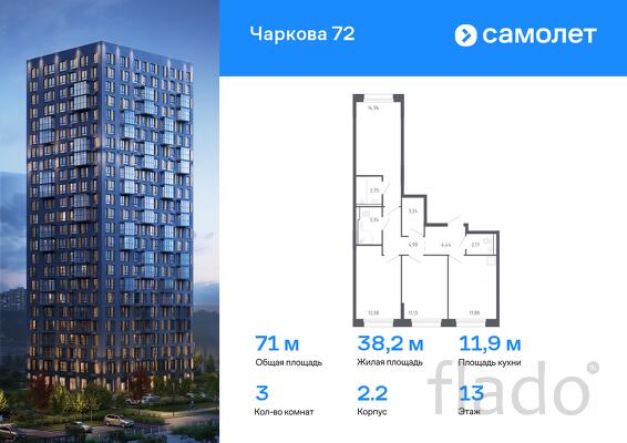 3-к квартира, 70 м², 13/17 эт.