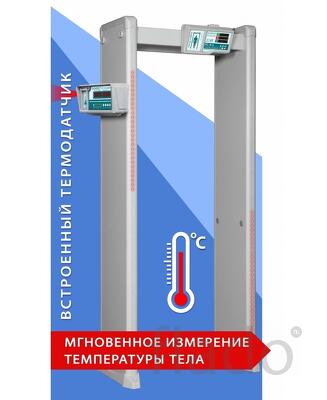 Блокпост рс и 4 металлодетектор арочный с функцией измерения температу