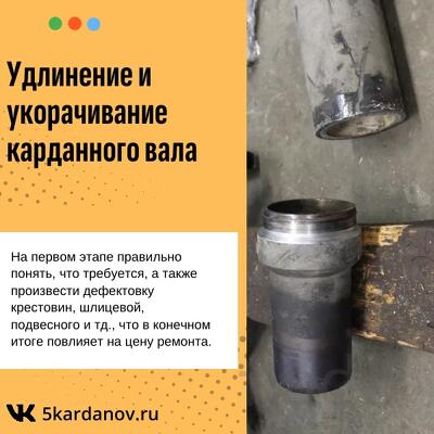 Удлинение и укорачивание карданного вала