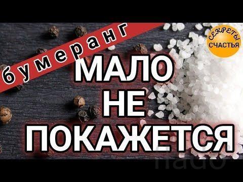 Оренбург. Верну Всё Зло Вашему Обидчику. Бумеранг Для Обидчика
