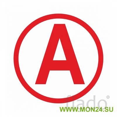 Наклейка “а”