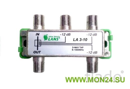 Ответвитель la 3-10 3 отвода, 10 дб (la 3-10)