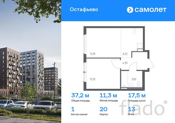 1-к квартира, 37 м², 13/14 эт.