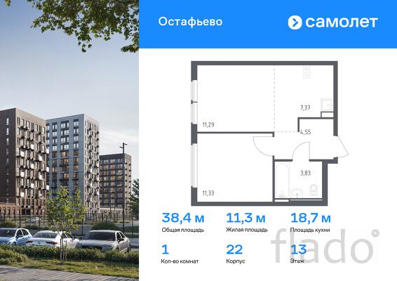 1-к квартира, 38 м², 13/14 эт.