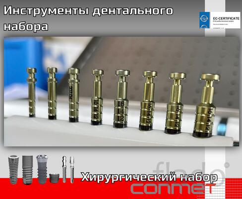 Инструменты дентального набора