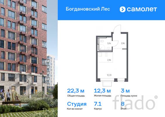 1-к квартира, 22 м², 8/12 эт.
