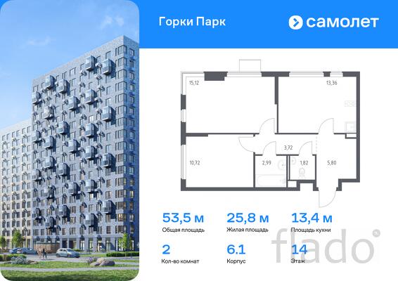2-к квартира, 53 м², 14/17 эт.