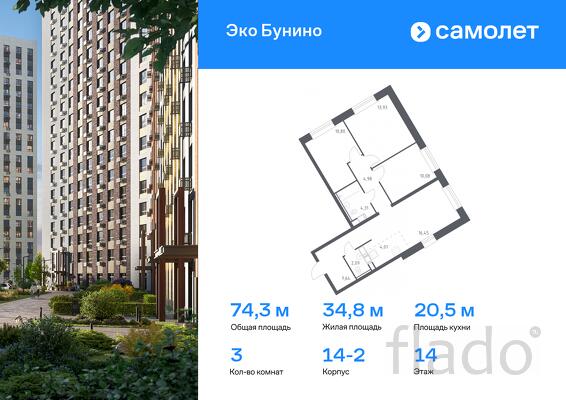 3-к квартира, 74 м², 14/22 эт.