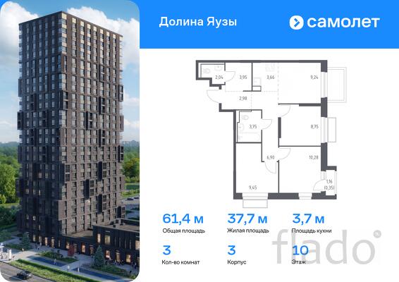 3-к квартира, 61 м², 10/24 эт.