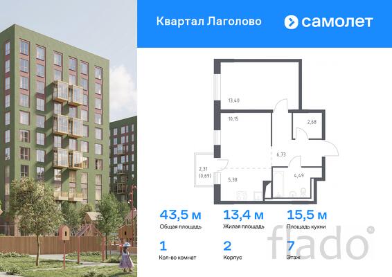 1-к квартира, 43 м², 7/9 эт.