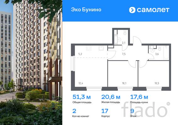 2-к квартира, 51 м², 9/14 эт.