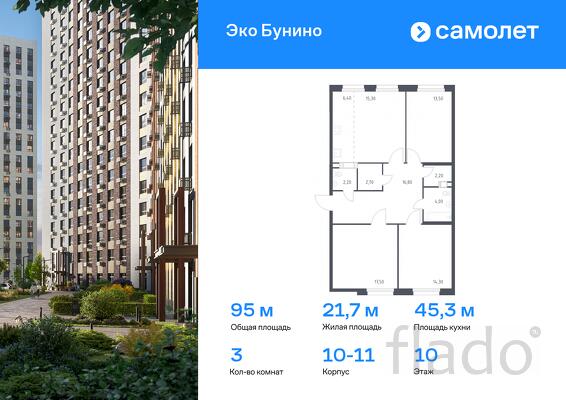 3-к квартира, 95 м², 10/16 эт.