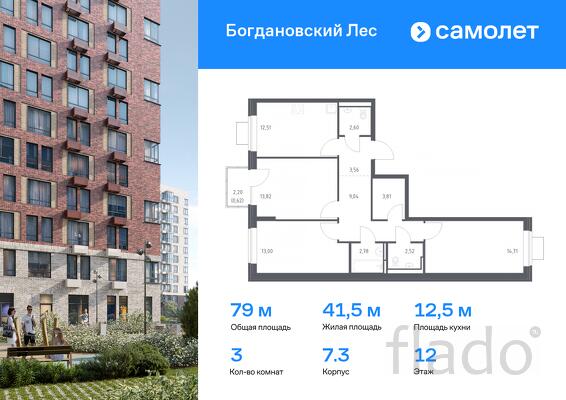 3-к квартира, 78 м², 12/12 эт.