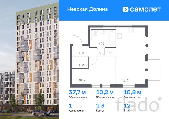 1-к квартира, 37 м², 12/12 эт.