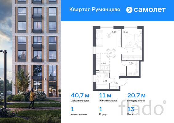 1-к квартира, 40 м², 13/20 эт.