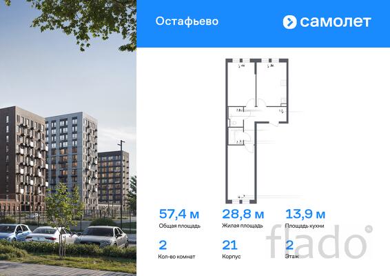 2-к квартира, 57 м², 2/12 эт.