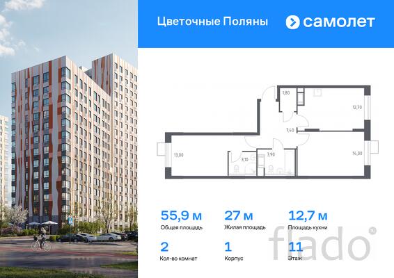 2-к квартира, 55 м², 11/16 эт.