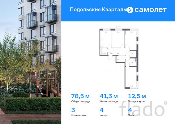 3-к квартира, 78 м², 4/9 эт.