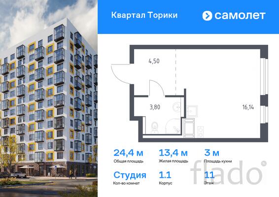 1-к квартира, 24 м², 11/13 эт.
