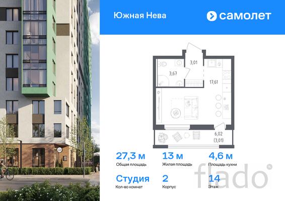 1-к квартира, 27 м², 14/15 эт.