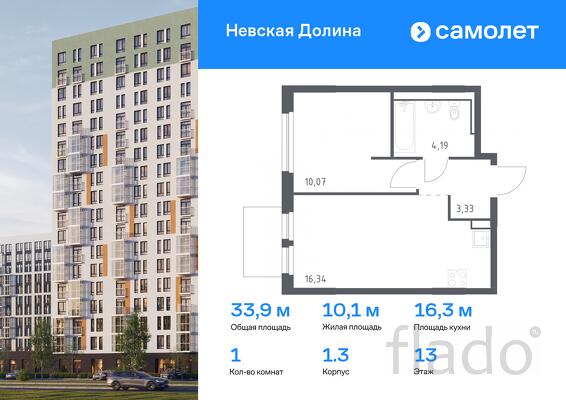 1-к квартира, 33 м², 13/15 эт.