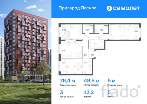 3-к квартира, 76 м², 5/12 эт.