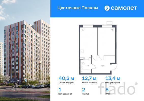 1-к квартира, 40 м², 5/14 эт.