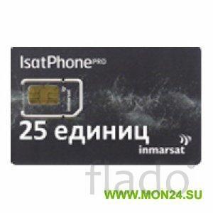 Инмарсат gsps 25 единиц