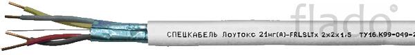 Лоутокс 21нг(а)-frlsltx 2х2х0,5 кабель для систем опс и соуэ огнестойк