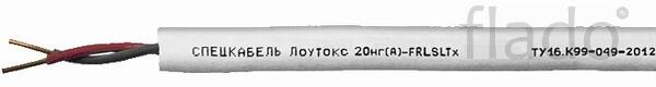 Лоутокс 20нг(а)-frlsltx 1х2х0,75 кабель для систем опс и соуэ огнестой