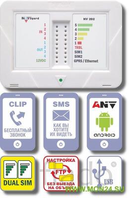 Nv 292 устройство оконечное объектовое приемно-контрольное c gsm комму