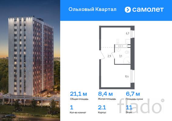 1-к квартира, 21 м², 11/16 эт.