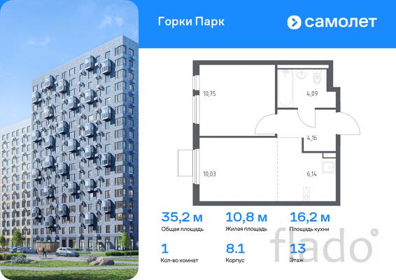 1-к квартира, 35 м², 13/17 эт.