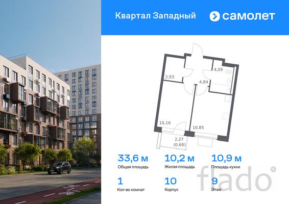 1-к квартира, 33 м², 9/14 эт.