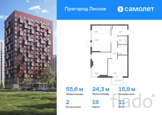 2-к квартира, 55 м², 11/17 эт.