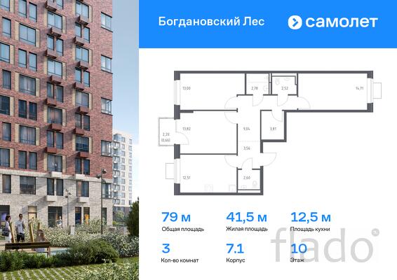 3-к квартира, 79 м², 10/12 эт.