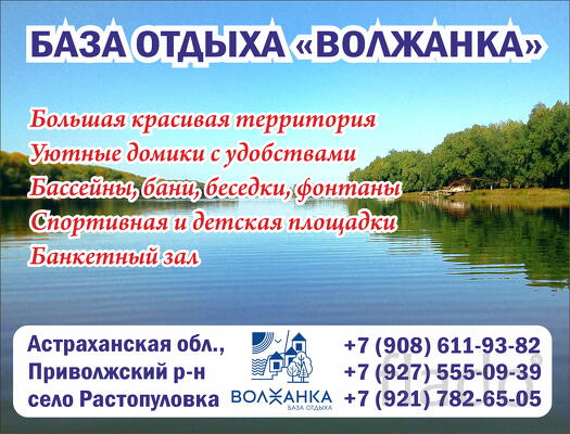 Бaза отдыха "Bолжaнка" на берегу Волги, недалеко от Астрахани