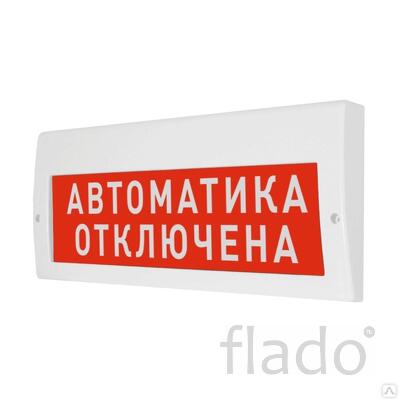Молния-24-з «автоматика отключена» оповещатель охранно-пожарный комбин