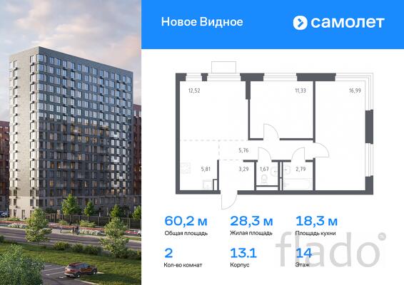 2-к квартира, 60 м², 14/16 эт.