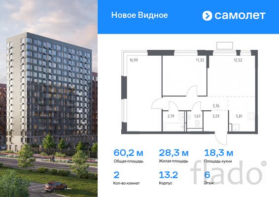 2-к квартира, 60 м², 6/16 эт.