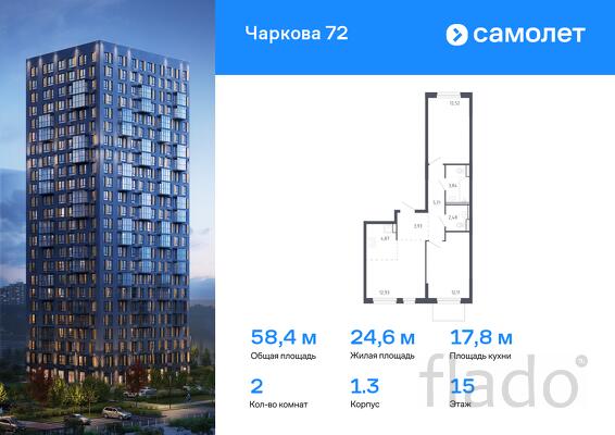 2-к квартира, 58 м², 15/17 эт.