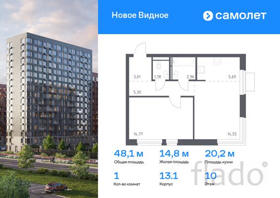 1-к квартира, 48 м², 10/16 эт.