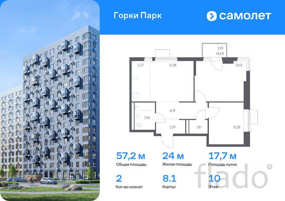 2-к квартира, 57 м², 10/11 эт.