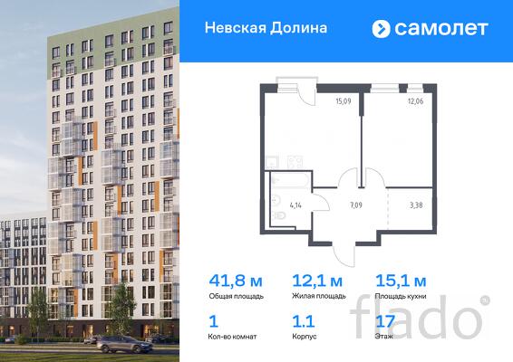 1-к квартира, 41 м², 17/18 эт.