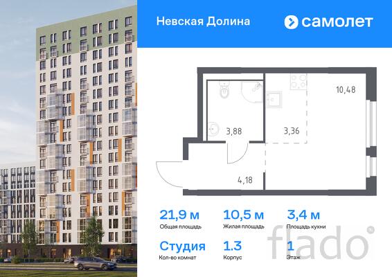 1-к квартира, 21 м², 1/12 эт.