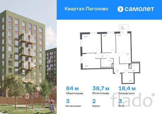 3-к квартира, 83 м², 3/11 эт.
