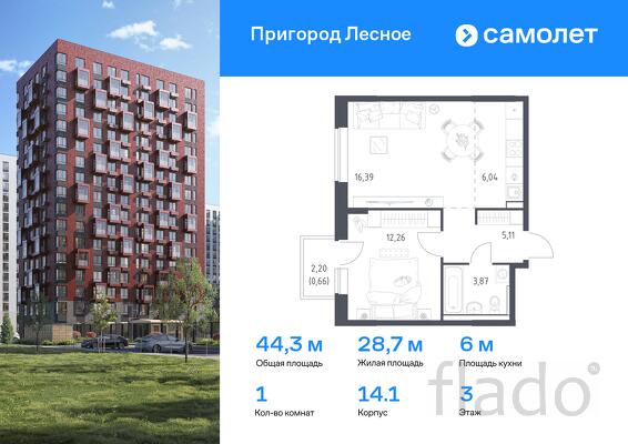 1-к квартира, 44 м², 3/17 эт.