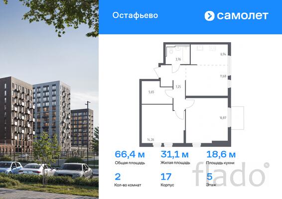 2-к квартира, 66 м², 5/14 эт.
